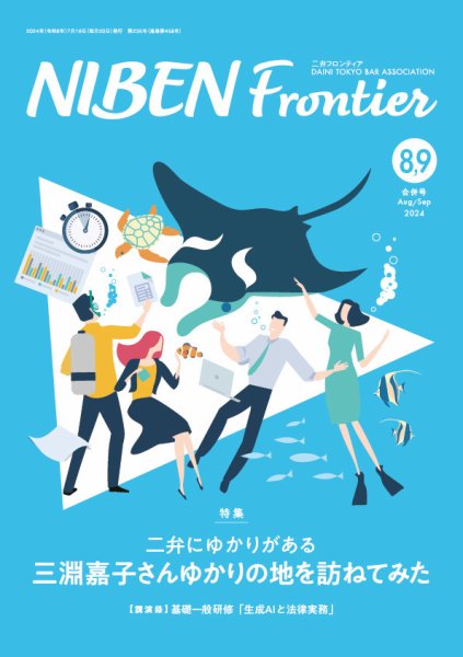 NIBEN Frontier[二弁フロンティア]  2024年8・9月号 (発売日2024年07月19日) 表紙