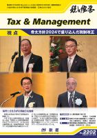 税と経営 2202 表紙
