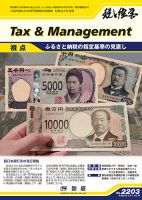 税と経営 2203 表紙