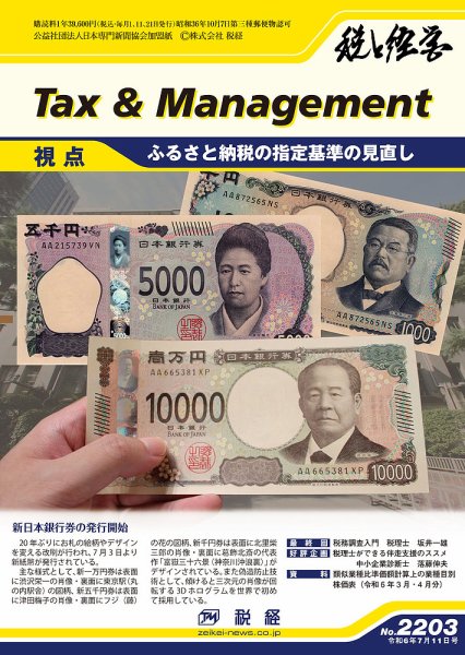 税と経営 2203 (発売日2024年07月11日) 表紙