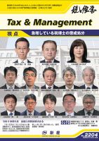 税と経営 2204 表紙