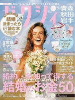 ゼクシィ青森・秋田・岩手 9月号 表紙