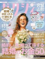 ゼクシィ宮城・山形 9月号 (発売日2024年07月23日) 表紙