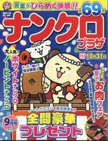 ナンクロプラザ 2024年9月号 (発売日2024年07月19日) 表紙