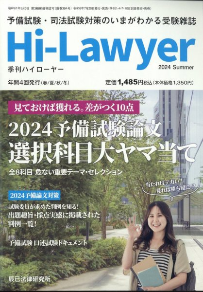 月刊 Hi Lawyer (ハイローヤー) 2024年9月号 (発売日2024年07月20日) 表紙