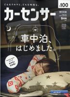 カーセンサー東日本版 2024年9月号 (発売日2024年07月20日) 表紙
