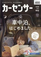 カーセンサー東海版 2024年9月号 (発売日2024年07月20日) 表紙