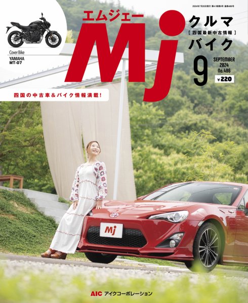 月刊　Mjマガジン 2024年9月号 (発売日2024年07月20日) 表紙
