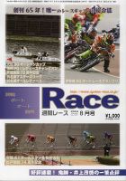 週間レース 8月号 表紙