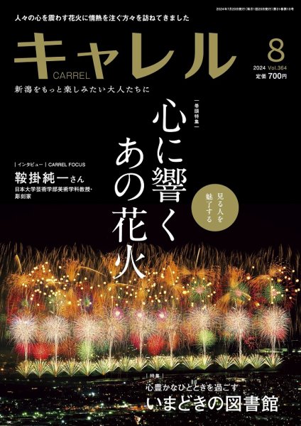 月刊キャレル（CARREL） 2024年8月号 (発売日2024年07月20日) 表紙