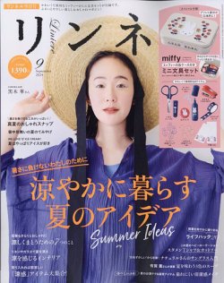 リンネル 2024年9月号 (発売日2024年07月20日) 表紙