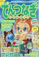 てんつなぎパズルライフ 2024年9月号 (発売日2024年07月19日) 表紙