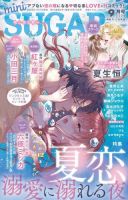 mini Sugar（ミニシュガー） 2024年9月号 表紙