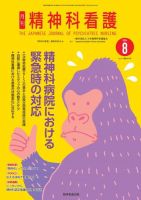 精神科看護 2024年8月号 (発売日2024年07月20日) 表紙