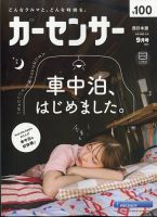カーセンサー西日本版 2024年9月号 (発売日2024年07月20日) 表紙