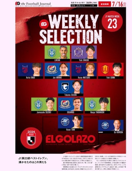 EL GOLAZO（エル・ゴラッソ） 2024年07月17日発売号 表紙