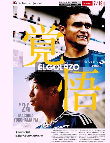 EL GOLAZO（エル・ゴラッソ）の最新号【2024年07月19日発売号】| 雑誌/電子書籍/定期購読の予約はFujisan