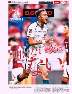 EL GOLAZO（エル・ゴラッソ） 2024年07月22日発売号 表紙