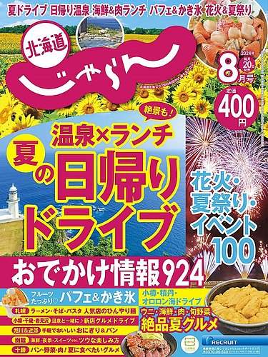 じゃらん北海道 2016年 07月号 [雑誌] 2263650_n.jpg