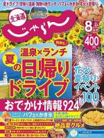 北海道じゃらんのバックナンバー | 雑誌/定期購読の予約はFujisan
