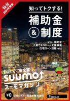SUUMOマガジン仙台 24/07/17号 (発売日2024年07月19日) 表紙