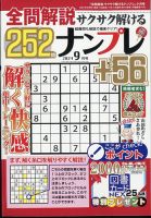全問解説サクサク解けるナンプレ 2024年9月号 (発売日2024年07月19日) 表紙