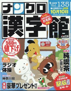 ナンクロ 雑誌 コレクション 発売 日