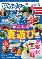 TJカゴシマ 2024年8月号 (発売日2024年07月19日) 表紙