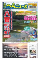 週刊へらニュース 2024年7月26日号 表紙