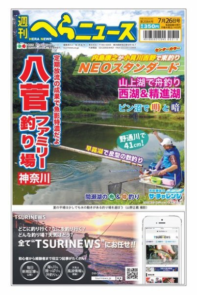 週刊へらニュース 2024年07月22日発売号 表紙