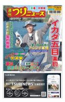 週刊つりニュース　中部版 2024年7月26日号 表紙