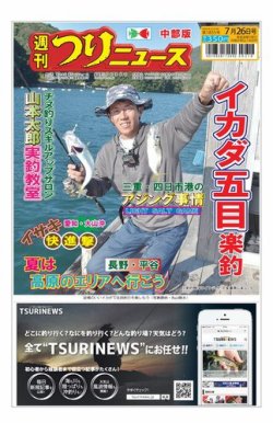週刊つりニュース　中部版 2024年07月22日発売号 表紙