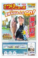 週刊つりニュース　西部版 2024年7月26日号 表紙