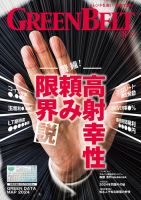 月刊GreenBelt（グリーンベルト） 2024年8月号 (発売日2024年07月20日) 表紙