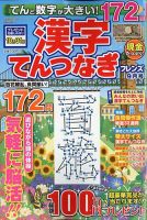 てんと数字が大きい！漢字てんつなぎフレンズ　 2024年9月号 (発売日2024年07月19日) 表紙