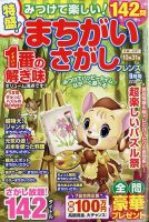 みつけて楽しい！まちがいさがしフレンズ 2024年9月号 (発売日2024年07月19日) 表紙