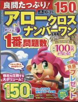 良問たっぷり！アロークロスナンバーワン 2024年9月号 (発売日2024年07月19日) 表紙
