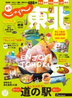 じゃらんMOOKシリーズ　じゃらん東北 2025-2026 (発売日2025年03月11日) 表紙