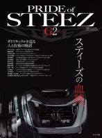 別冊つり人シリーズ Pride of STEEZ G2 表紙