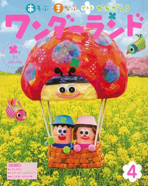 ワンダーランド 2024年4月号 (発売日2024年04月01日) 表紙