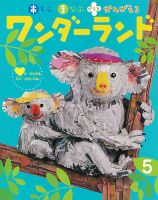 ワンダーランド 2024年5月号 表紙