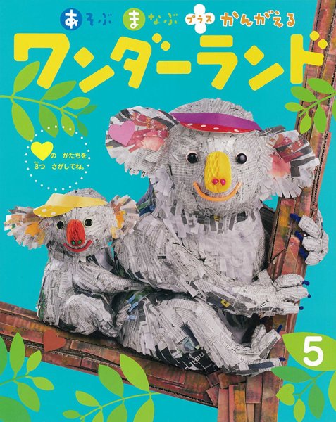 ワンダーランド 2024年5月号 (発売日2024年05月01日) 表紙