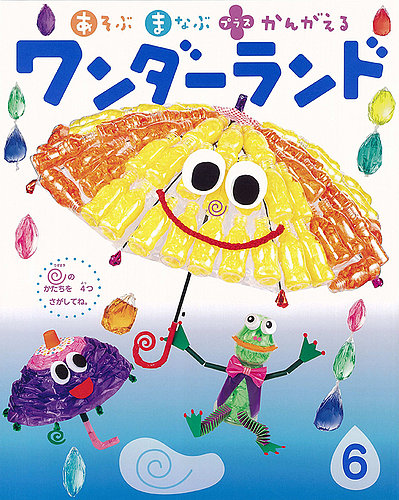 ワンダーランド 2024年6月号 (発売日2024年06月01日) | 雑誌/定期購読