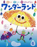 ワンダーランド 2024年6月号 表紙
