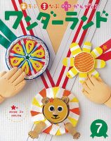 ワンダーランド 2024年7月号 表紙