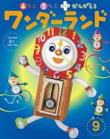 ワンダーランド 2024年9月号 表紙