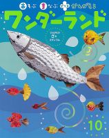 ワンダーランド 2024年10月号 表紙