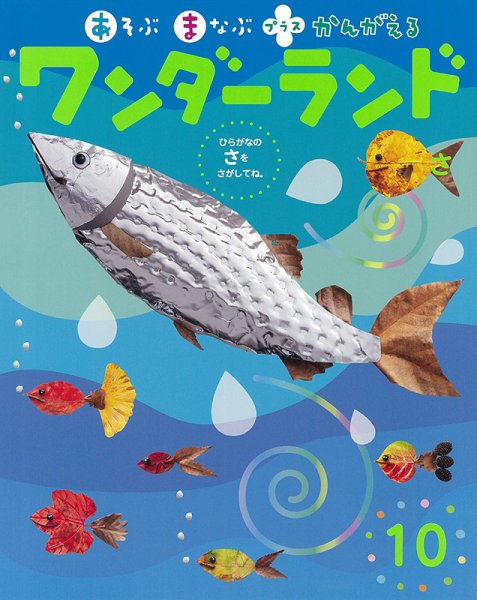 ワンダーランド 2024年10月号 (発売日2024年10月01日) 表紙