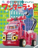 ワンダーランド 2024年11月号 (発売日2024年11月01日) 表紙