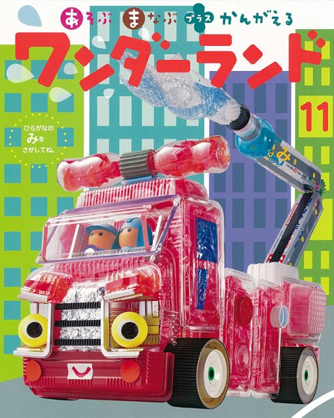ワンダーランド 2024年11月号 (発売日2024年11月01日) 表紙